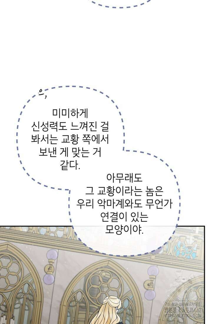 악녀의 문구점에 오지 마세요! 88화 62