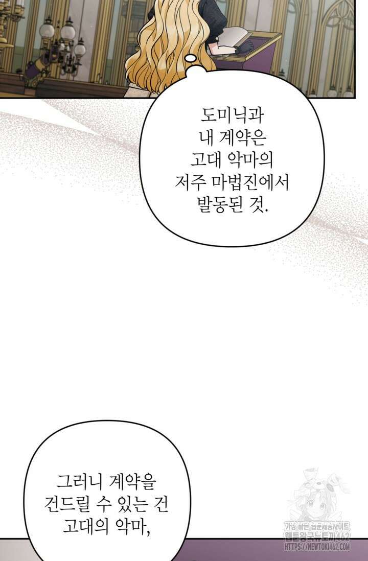 악녀의 문구점에 오지 마세요! 88화 63
