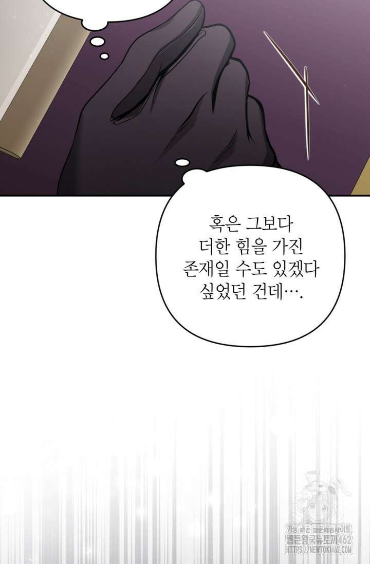 악녀의 문구점에 오지 마세요! 88화 64