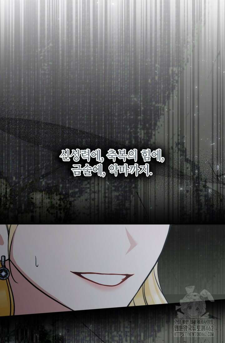 악녀의 문구점에 오지 마세요! 88화 65