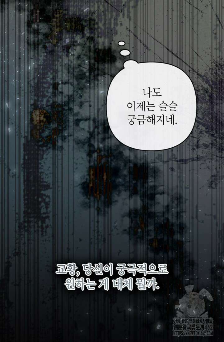 악녀의 문구점에 오지 마세요! 88화 66