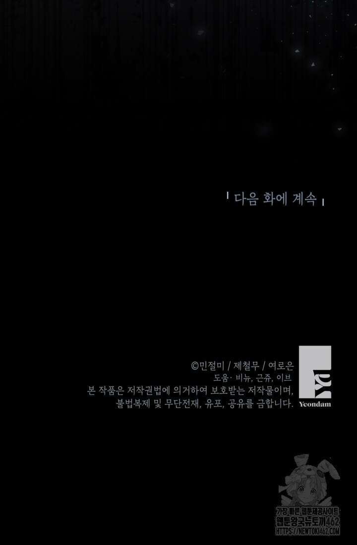 악녀의 문구점에 오지 마세요! 88화 67