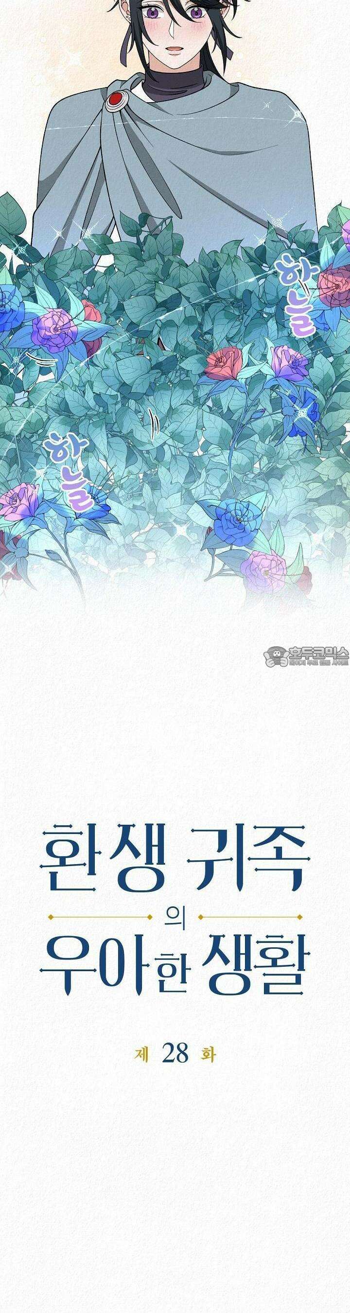 환생 귀족의 우아한 생활 28화 3