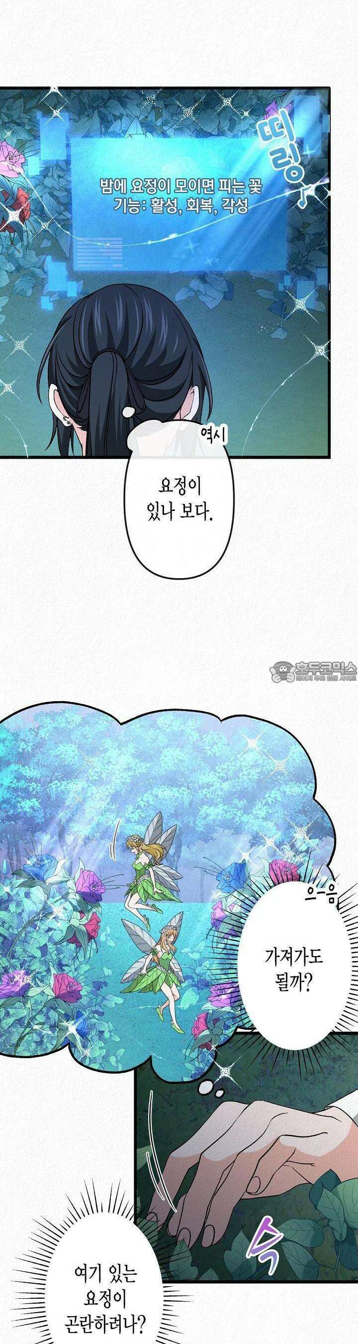 환생 귀족의 우아한 생활 28화 4