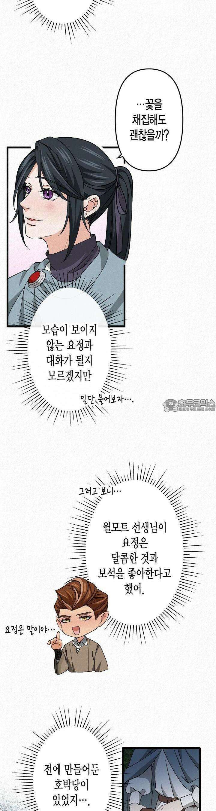 환생 귀족의 우아한 생활 28화 5
