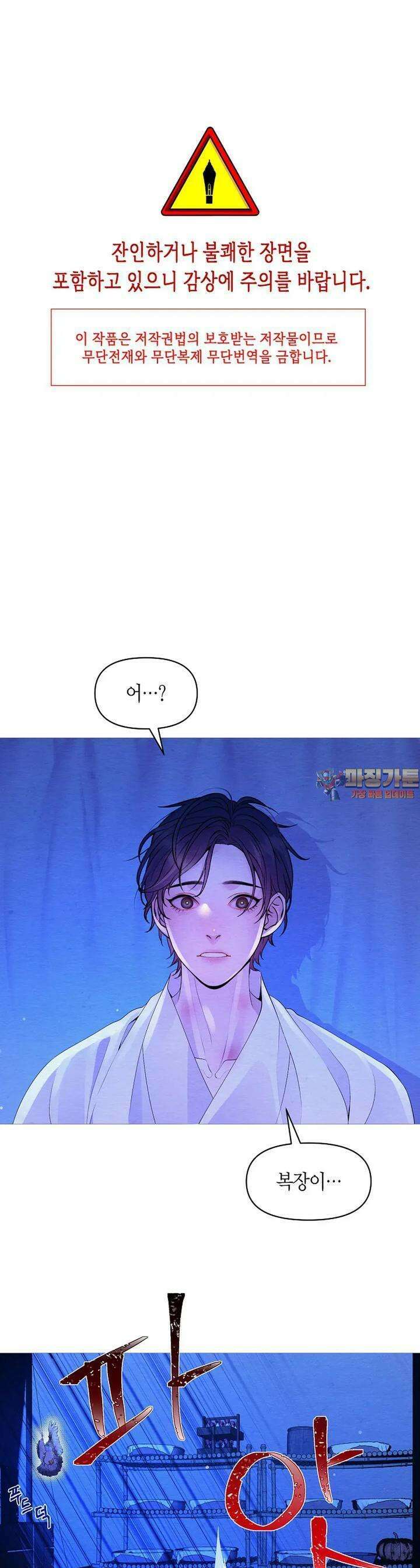 열락의 덫 13화 1