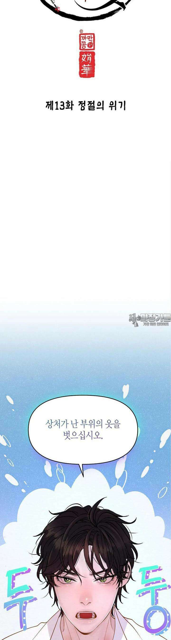 열락의 덫 13화 11