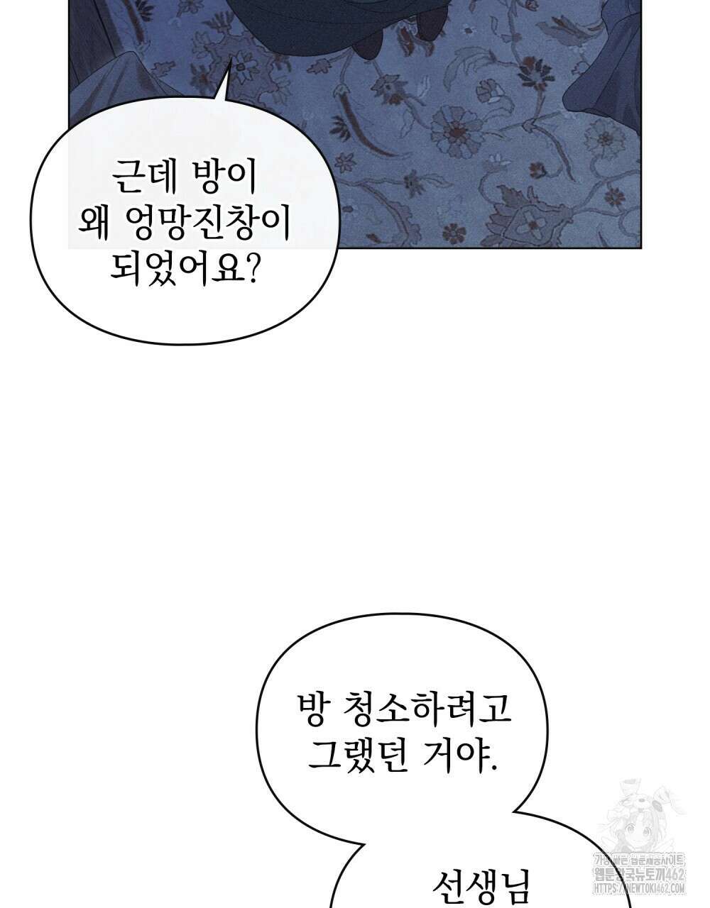 품격을 배반한다 60화 20