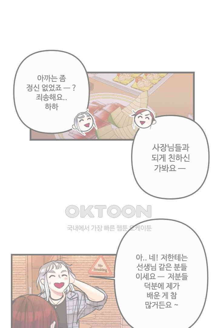 사과를 나눠먹는 방법 23화 1