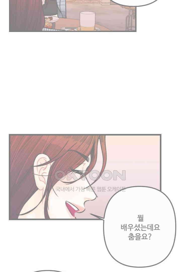 사과를 나눠먹는 방법 23화 2