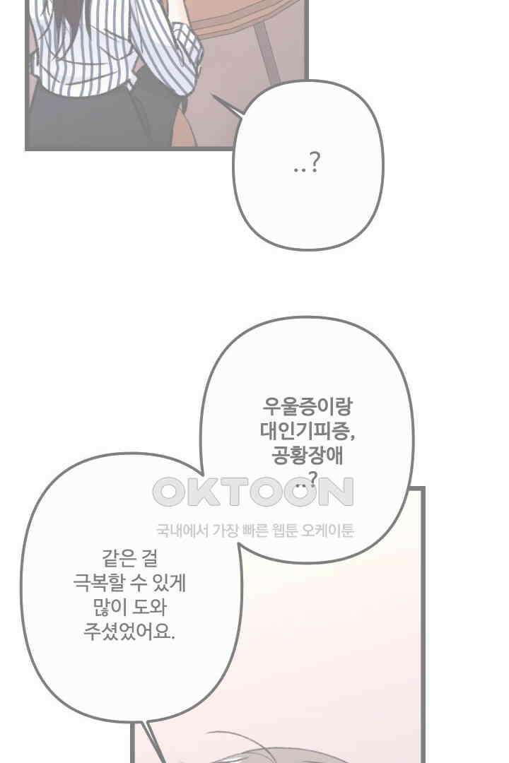 사과를 나눠먹는 방법 23화 4