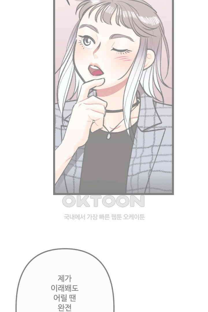 사과를 나눠먹는 방법 23화 5