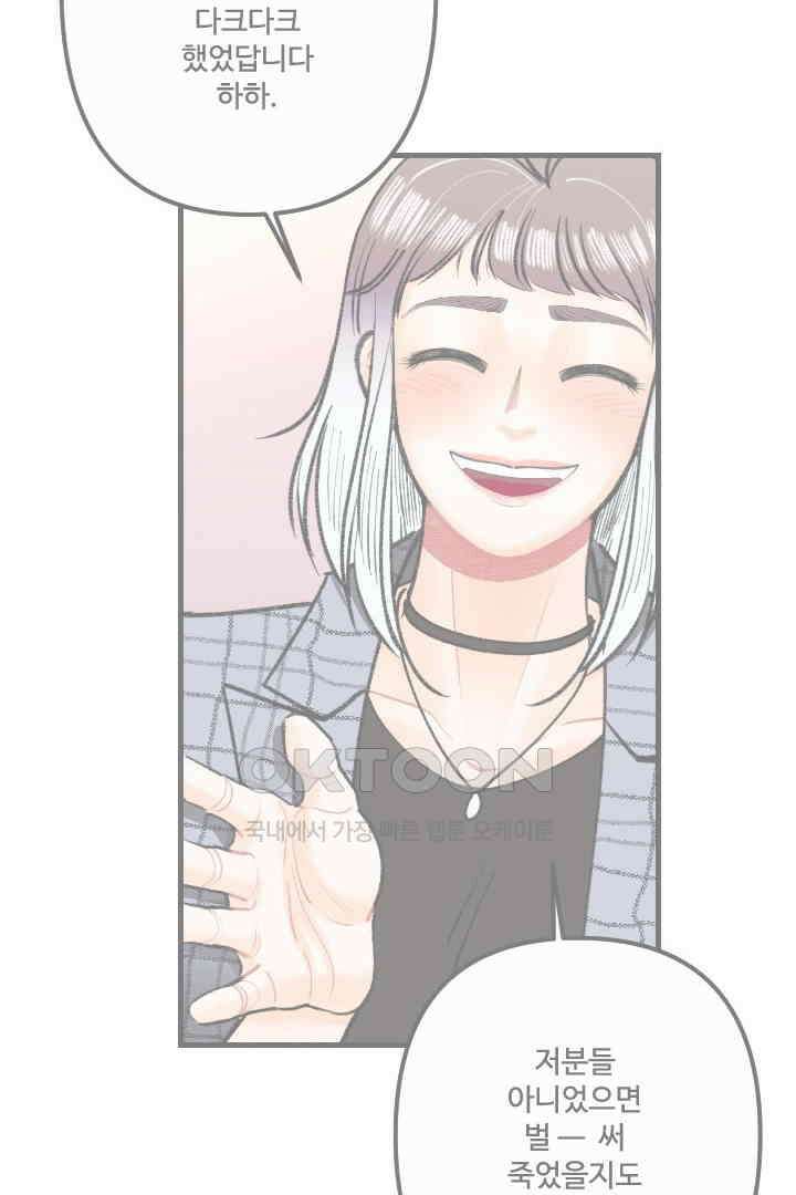 사과를 나눠먹는 방법 23화 6