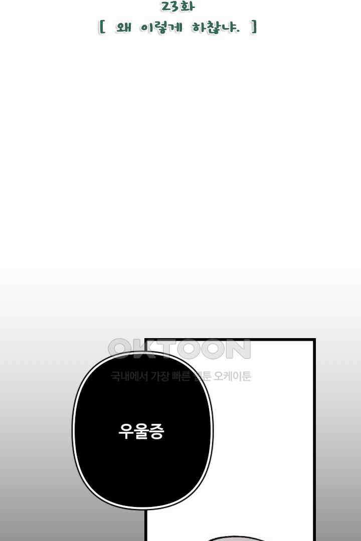 사과를 나눠먹는 방법 23화 8