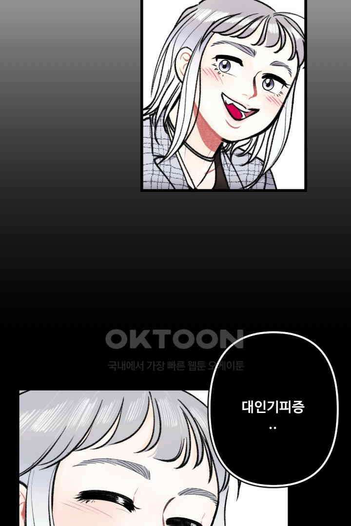 사과를 나눠먹는 방법 23화 9