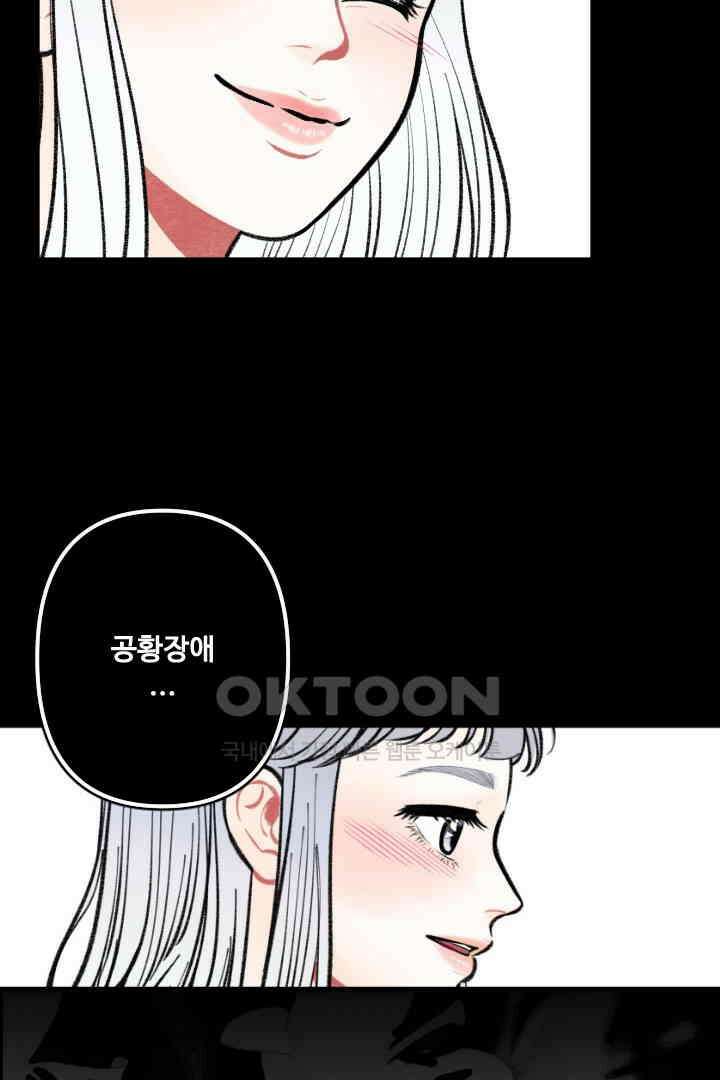 사과를 나눠먹는 방법 23화 10