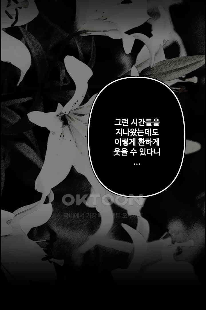 사과를 나눠먹는 방법 23화 11