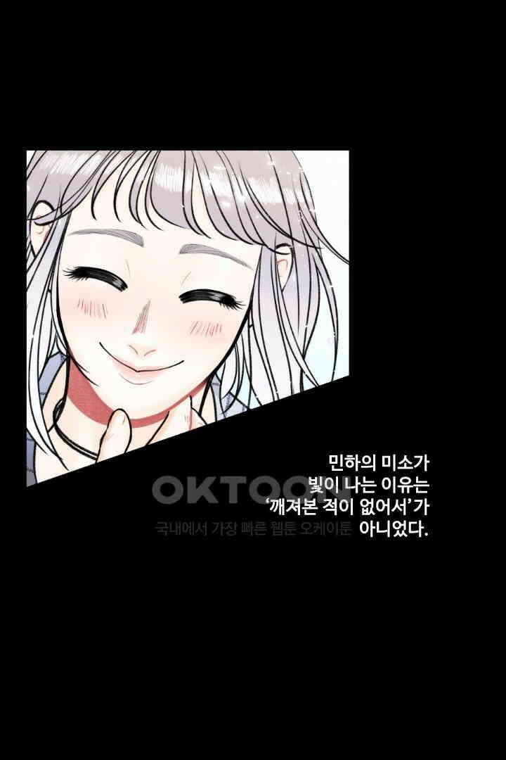 사과를 나눠먹는 방법 23화 12