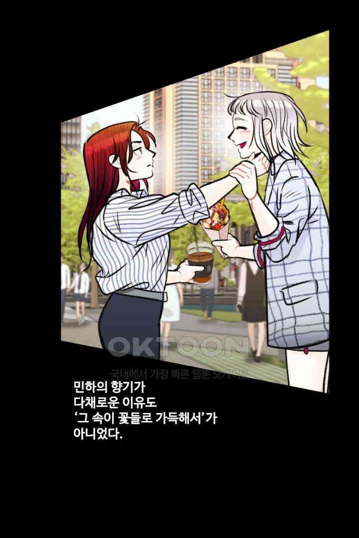 사과를 나눠먹는 방법 23화 13