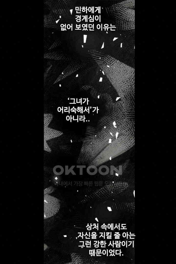사과를 나눠먹는 방법 23화 15