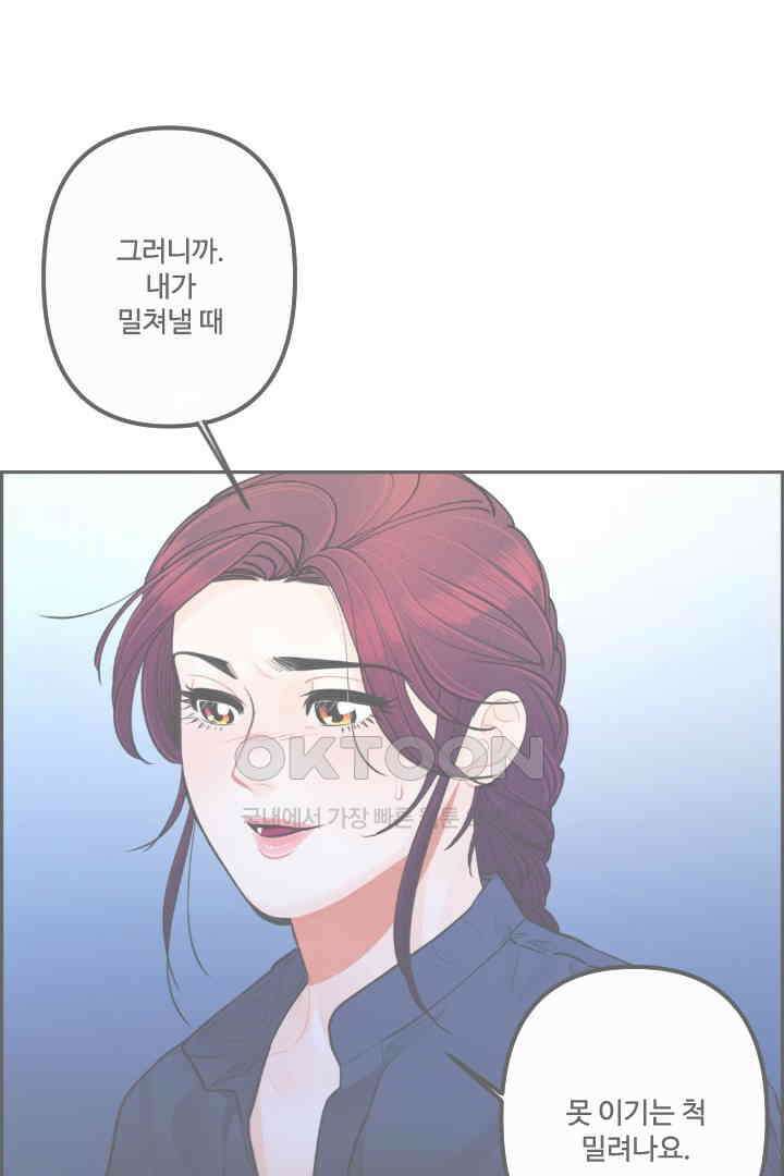 사과를 나눠먹는 방법 30화 1