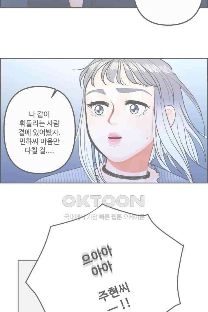 사과를 나눠먹는 방법 30화 2