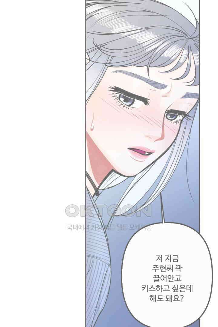사과를 나눠먹는 방법 30화 4