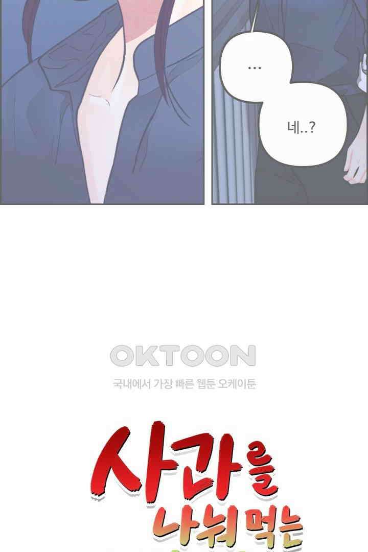 사과를 나눠먹는 방법 30화 6