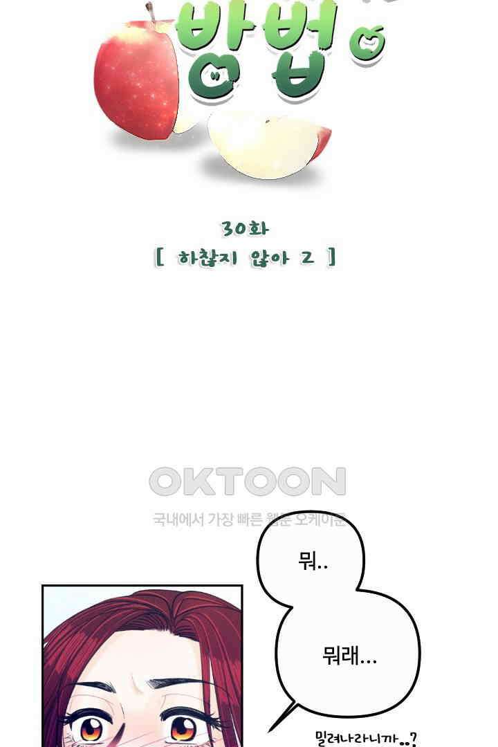 사과를 나눠먹는 방법 30화 7