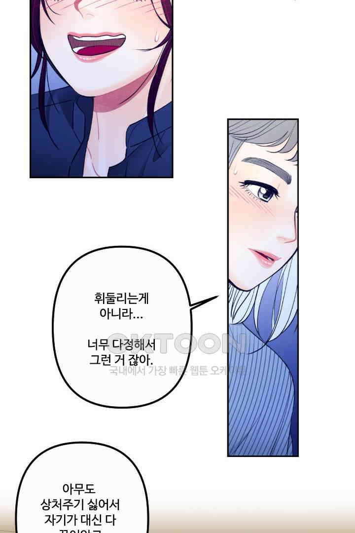 사과를 나눠먹는 방법 30화 8