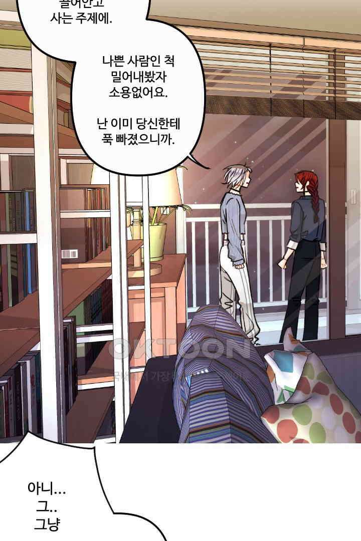 사과를 나눠먹는 방법 30화 9