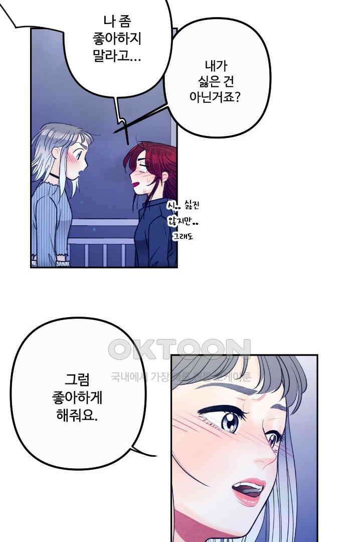 사과를 나눠먹는 방법 30화 10