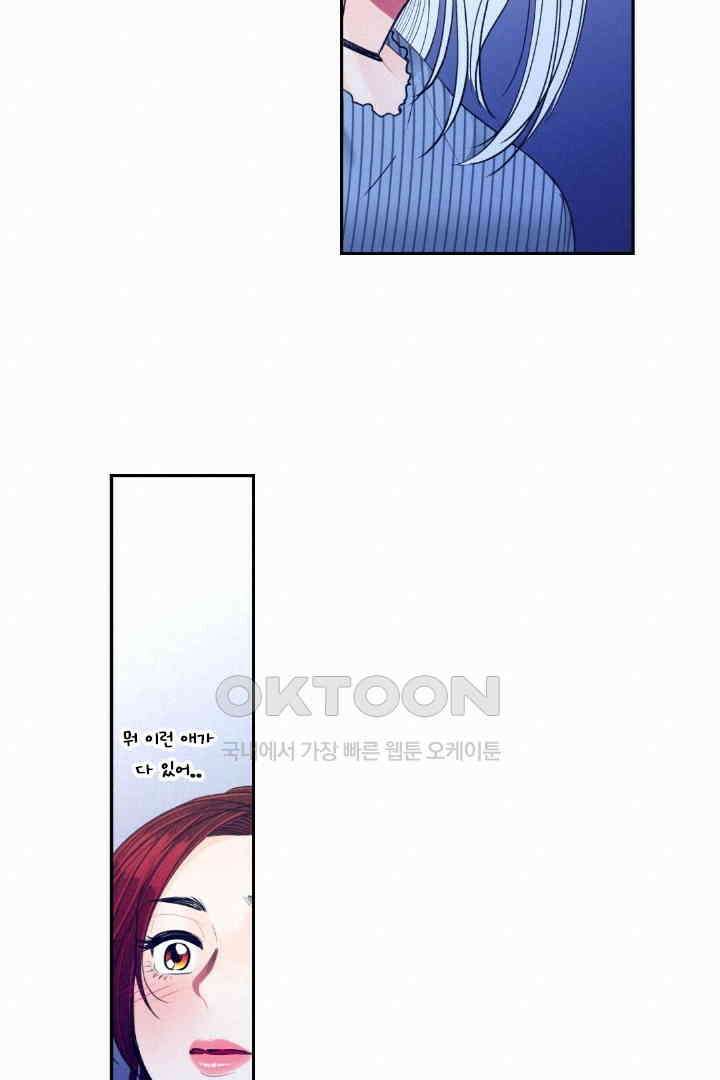 사과를 나눠먹는 방법 30화 11