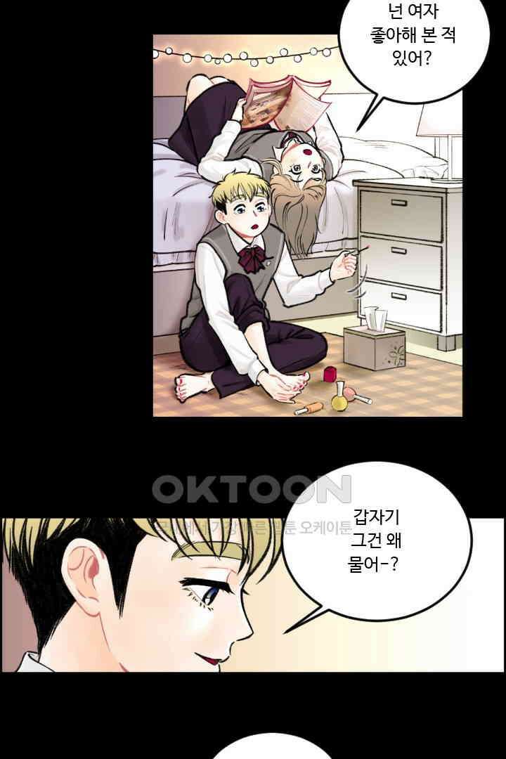 사과를 나눠먹는 방법 37화 3