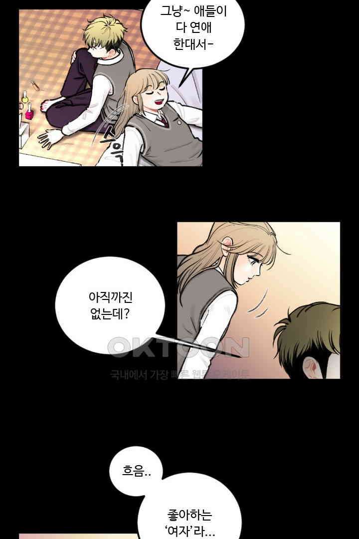 사과를 나눠먹는 방법 37화 4