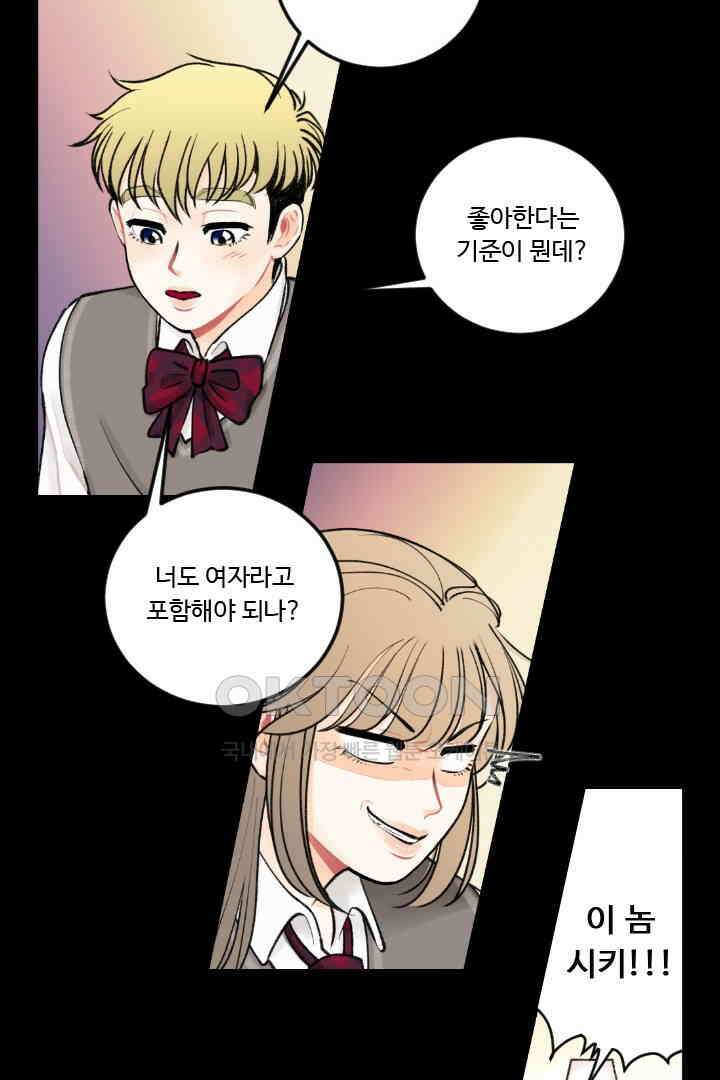 사과를 나눠먹는 방법 37화 5