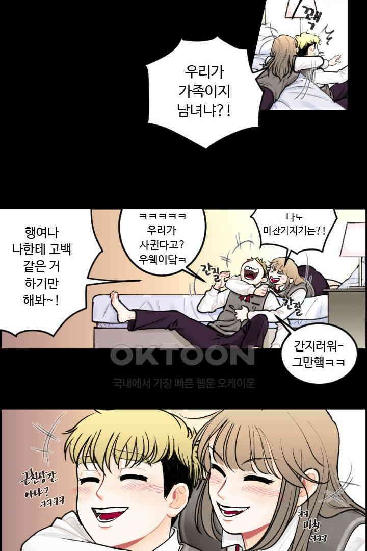 사과를 나눠먹는 방법 37화 6