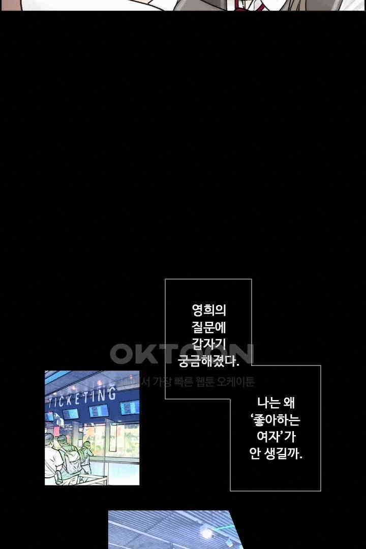 사과를 나눠먹는 방법 37화 7