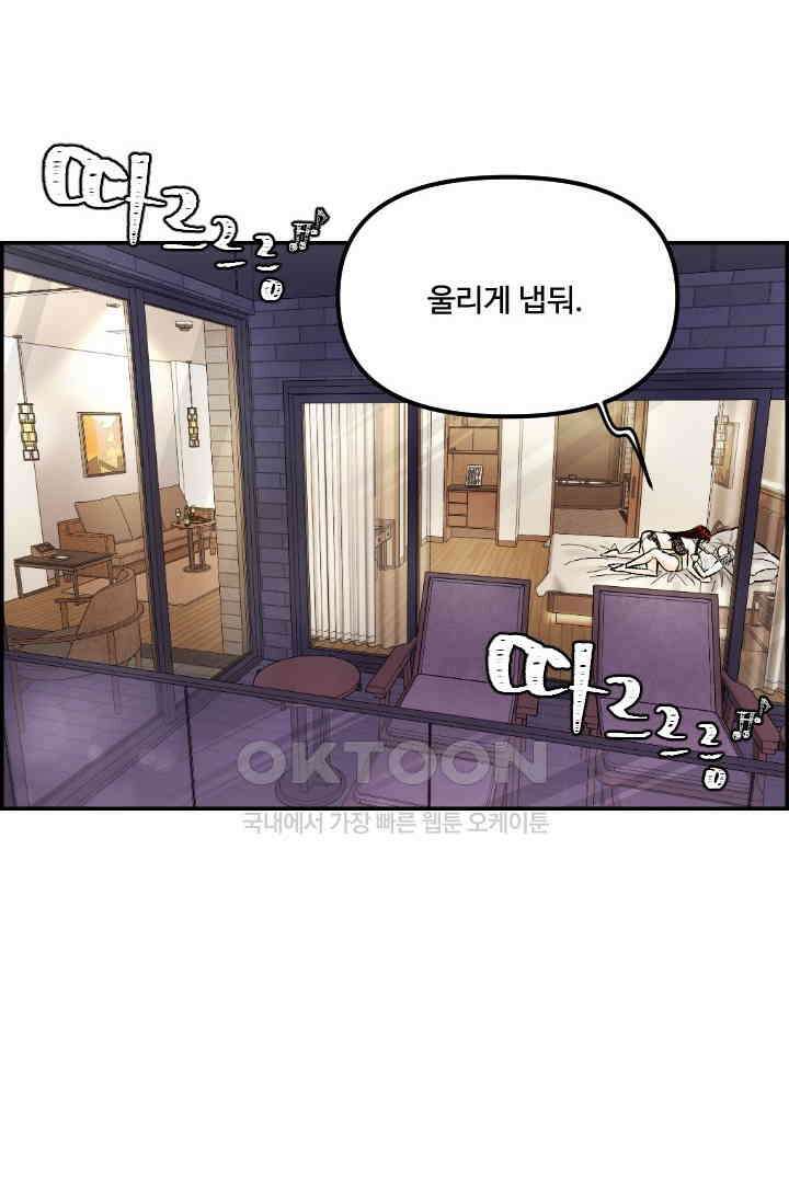 사과를 나눠먹는 방법 44화 2