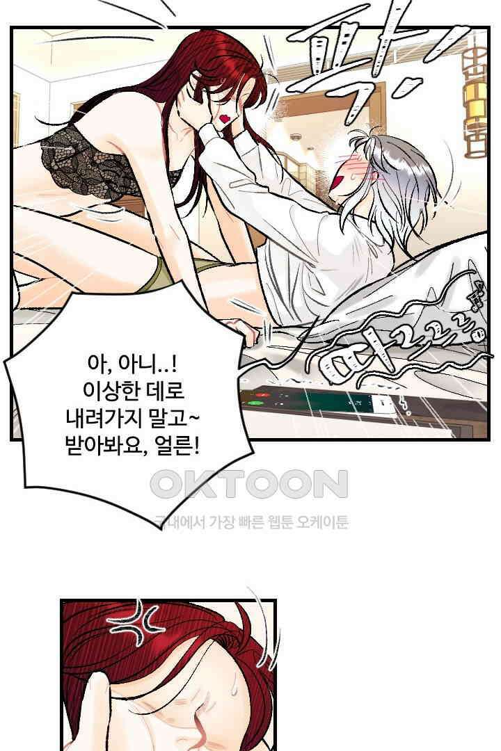 사과를 나눠먹는 방법 44화 4