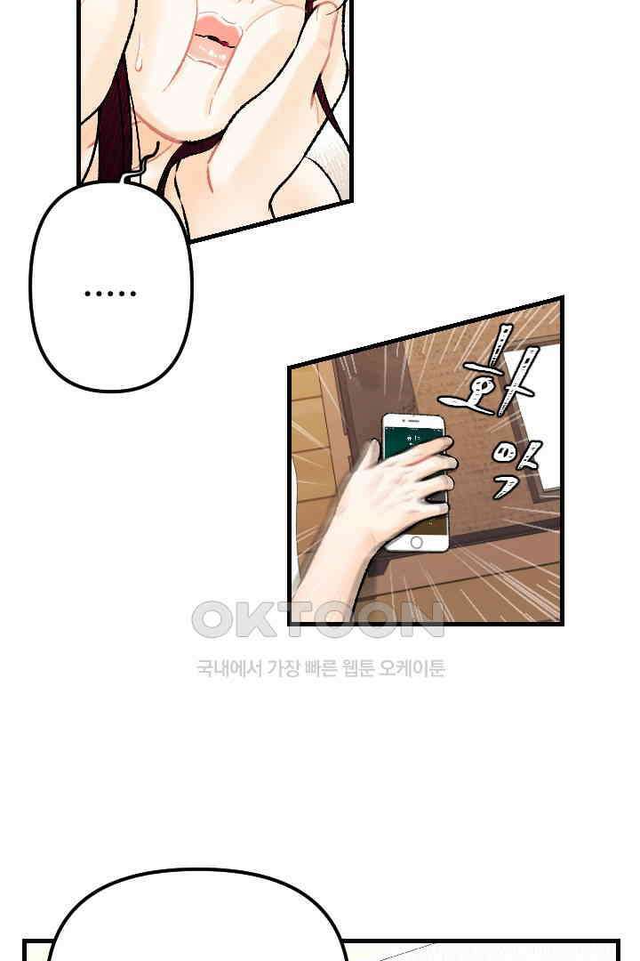 사과를 나눠먹는 방법 44화 5