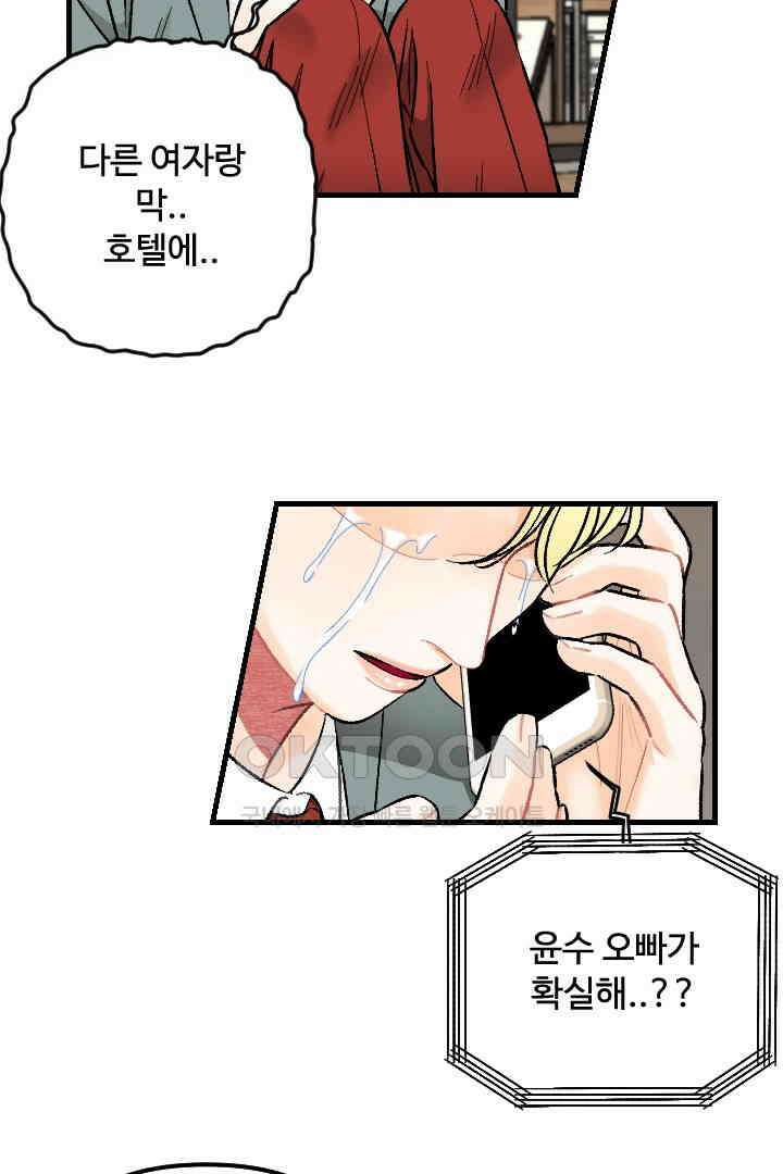 사과를 나눠먹는 방법 44화 9