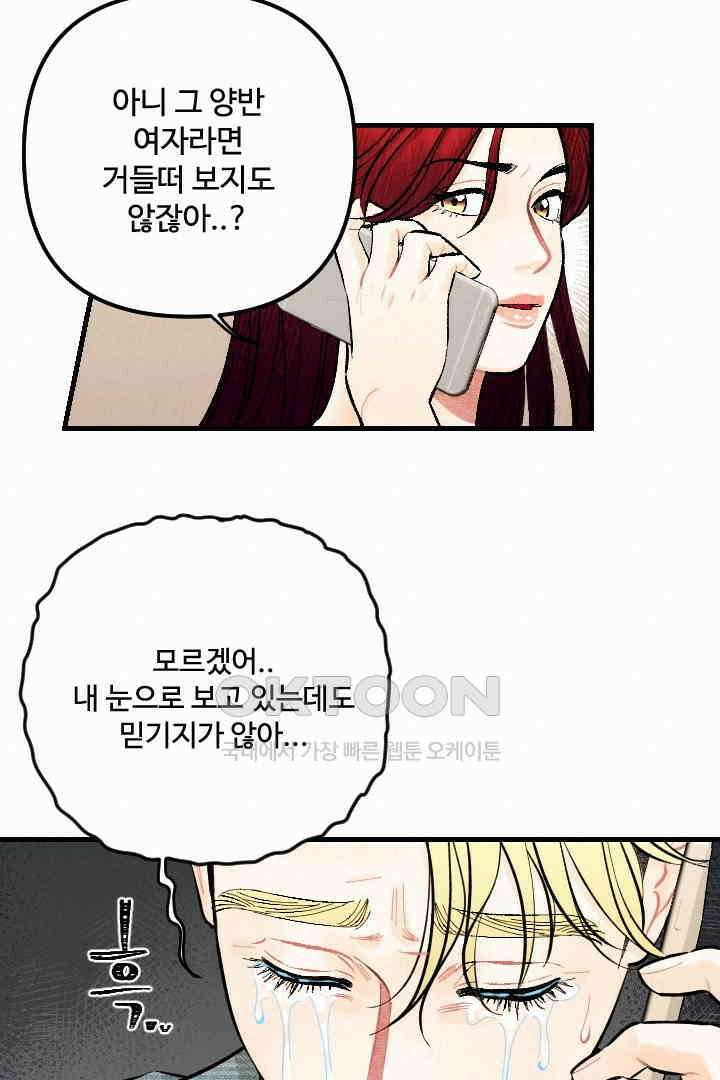 사과를 나눠먹는 방법 44화 10
