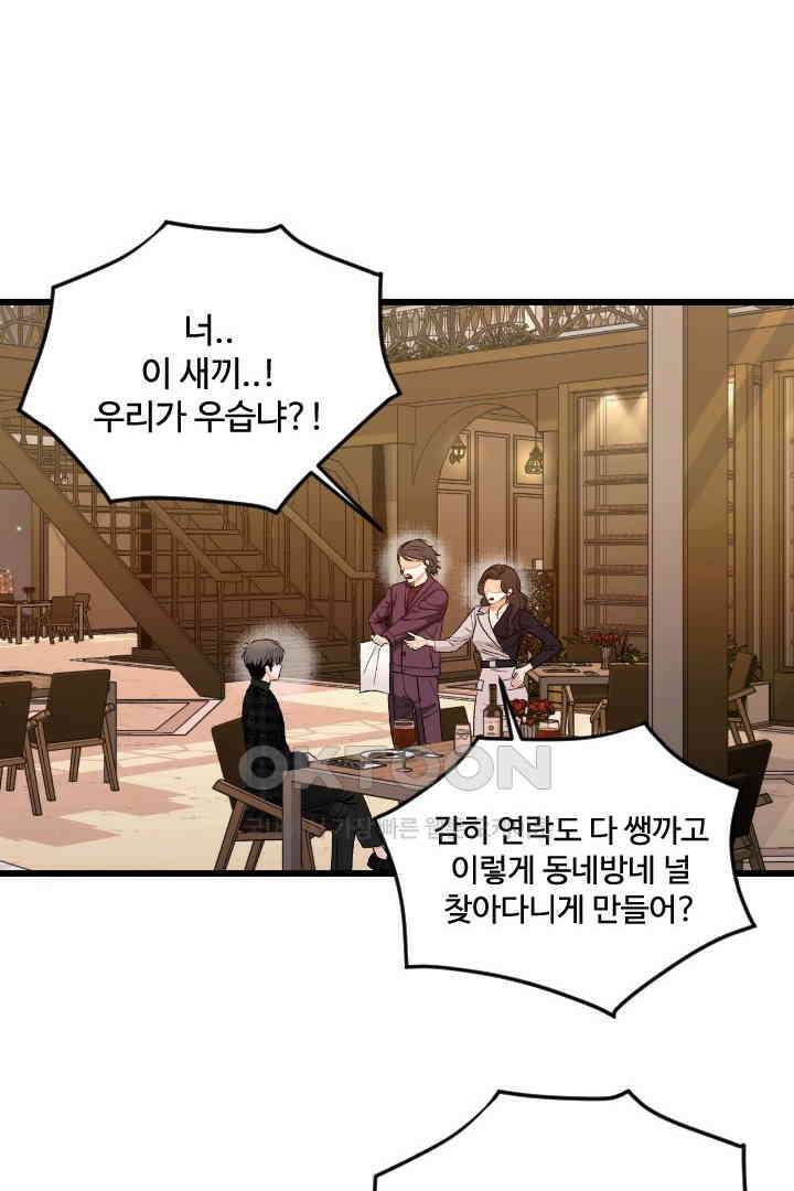 사과를 나눠먹는 방법 53화 2