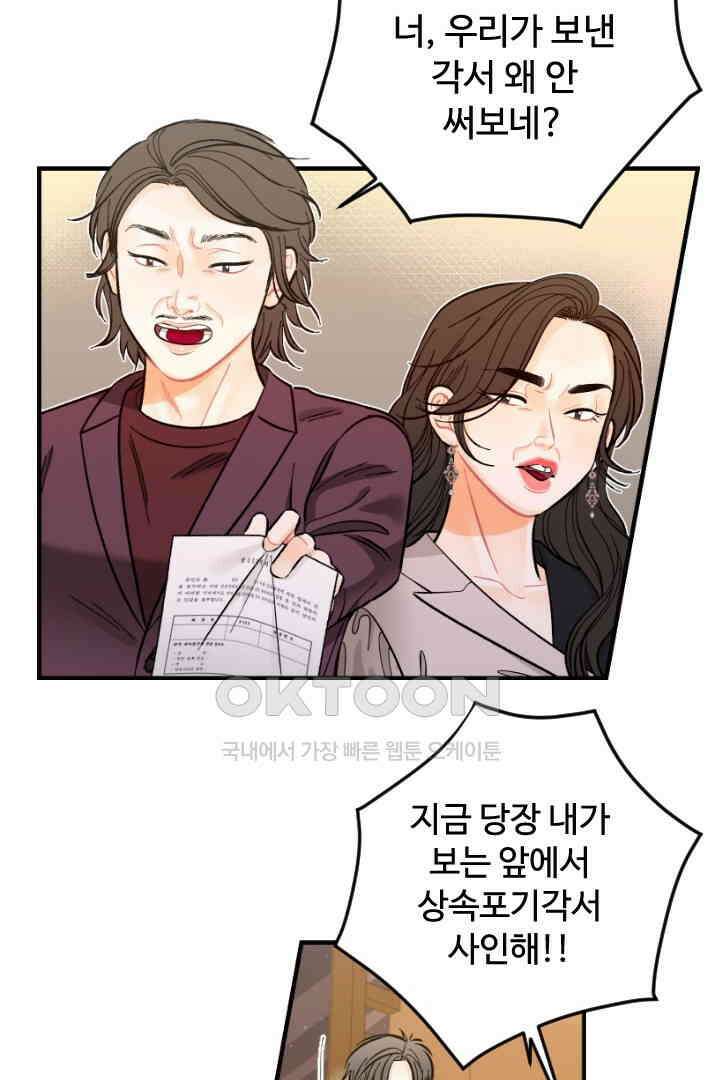 사과를 나눠먹는 방법 53화 3
