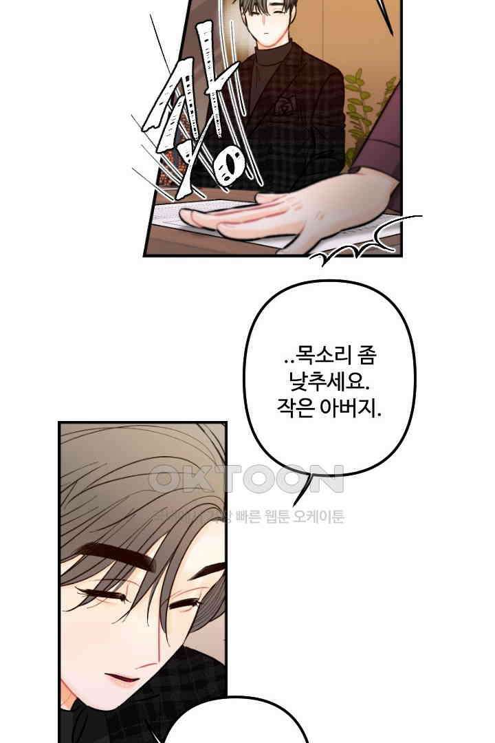 사과를 나눠먹는 방법 53화 4