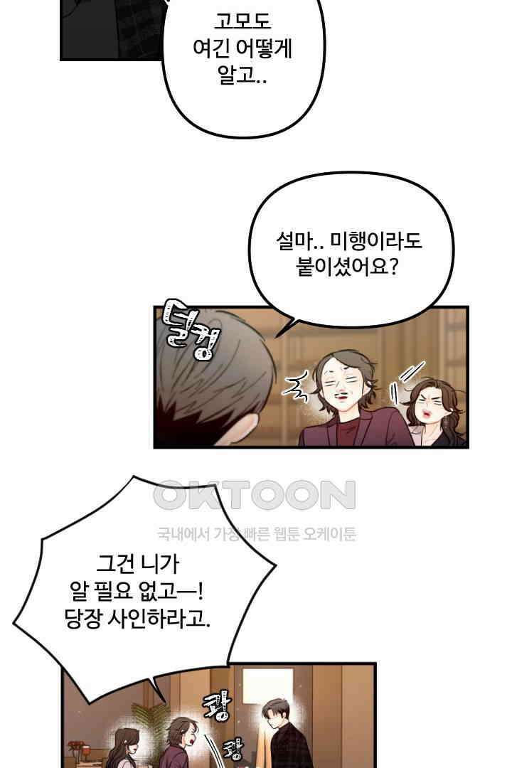 사과를 나눠먹는 방법 53화 5
