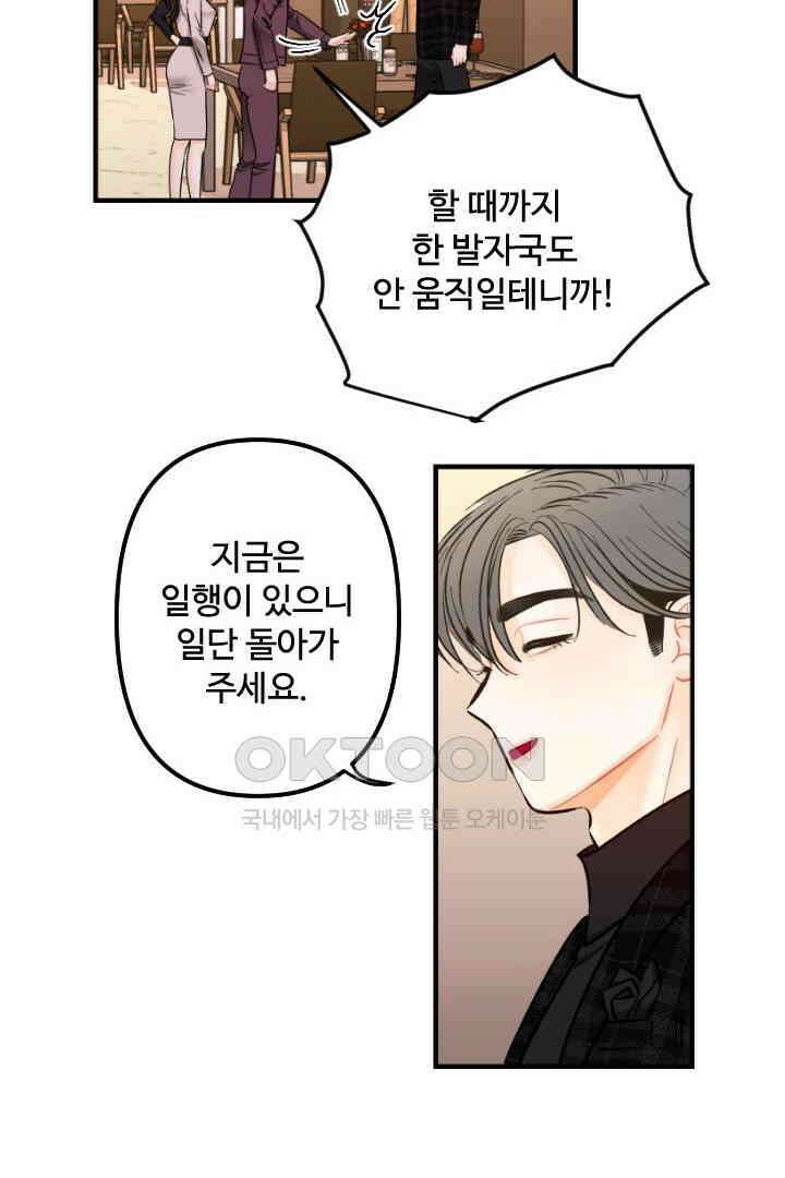 사과를 나눠먹는 방법 53화 6