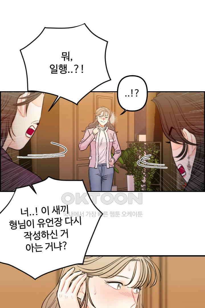 사과를 나눠먹는 방법 53화 7