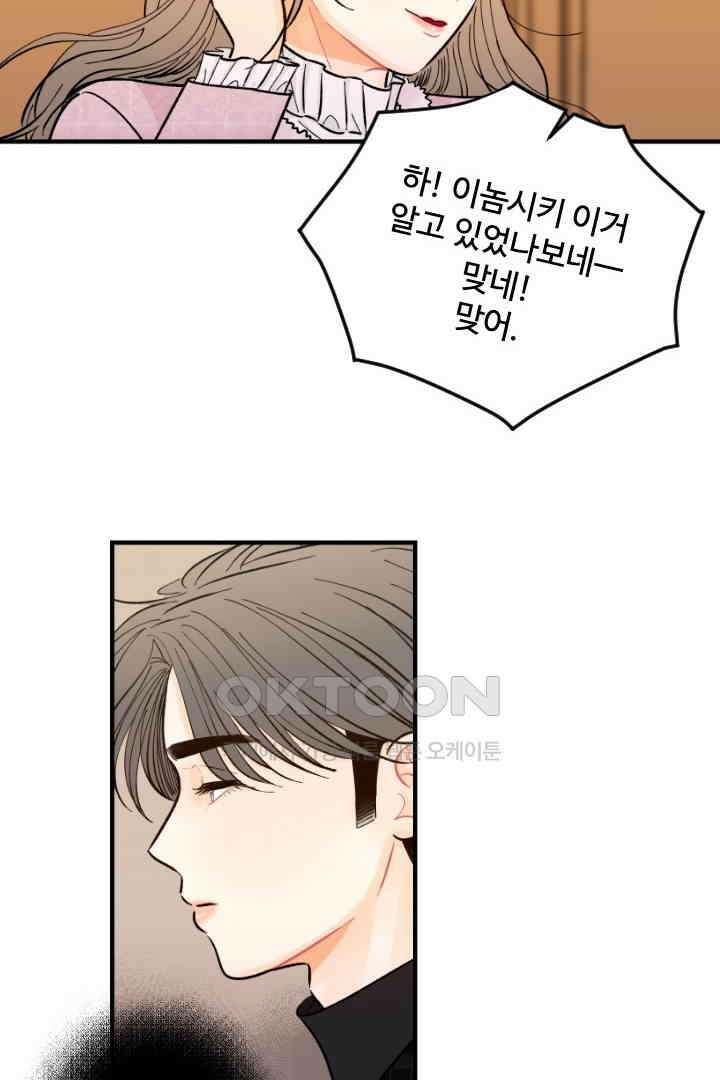 사과를 나눠먹는 방법 53화 8